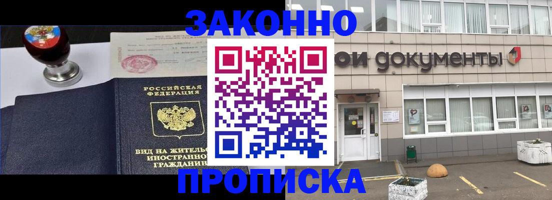 временная регистрация для школы в Кинеле