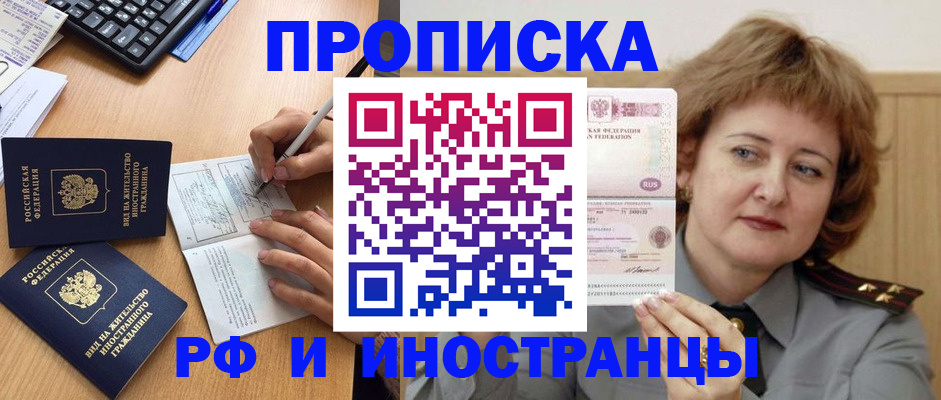 прописка для работы в Кинеле