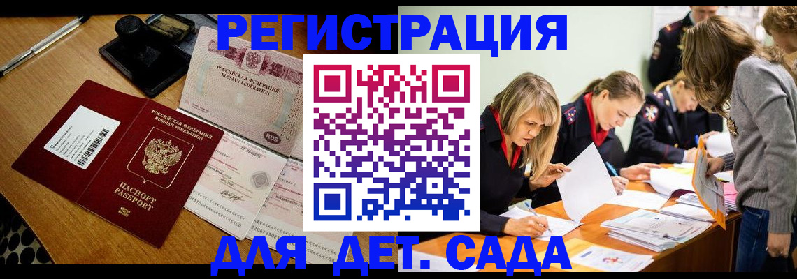 миграционный учет в Кинеле